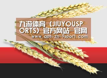 九游体育（JIUYOUSPORTS）官方网站-官网入口