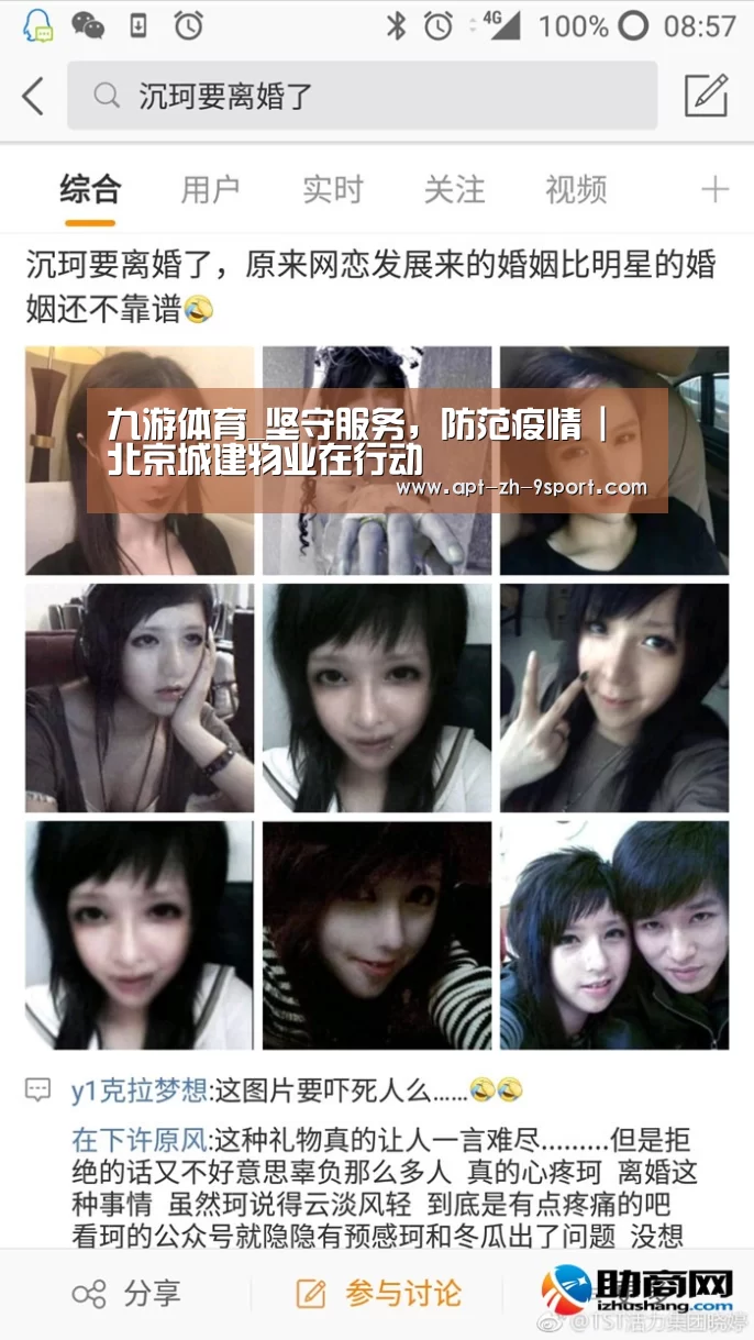 九游体育_坚守服务,防范疫情 | 北京城建物业在行动(图1) 九游体育