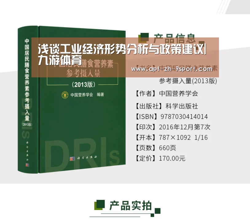 浅谈工业经济形势分析与政策建议|九游体育(图1) 九游体育