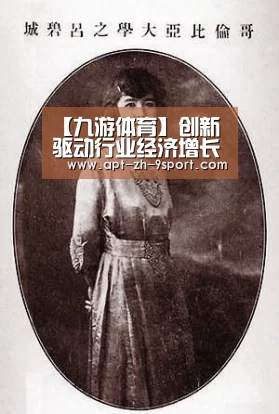 【九游体育】创新驱动行业经济增长(图3) 九游体育