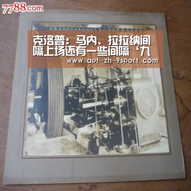 克洛普:马内、拉拉纳间隔上场还有一些间隔‘九游体育’(图1) 九游体育