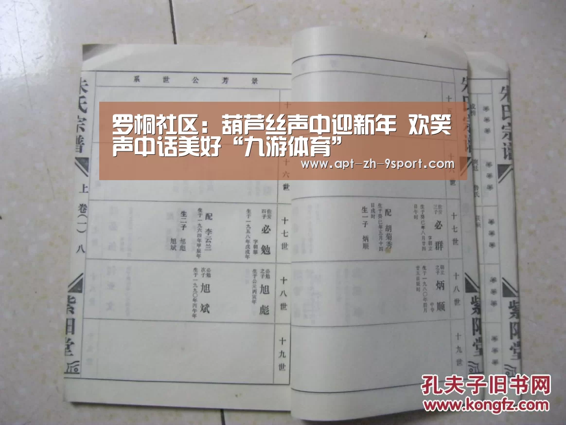 罗桐社区:葫芦丝声中迎新年 欢笑声中话美好“九游体育”(图3) 九游体育