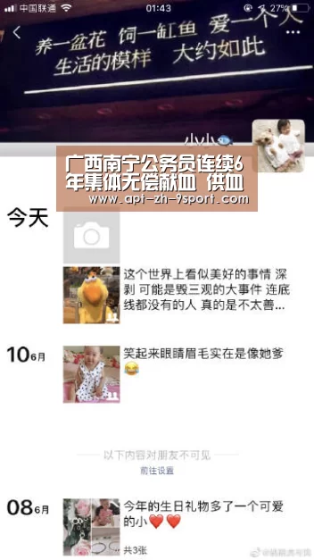广西南宁公务员连续6年集体无偿献血 供血长期不足_九游体育(图1) 九游体育