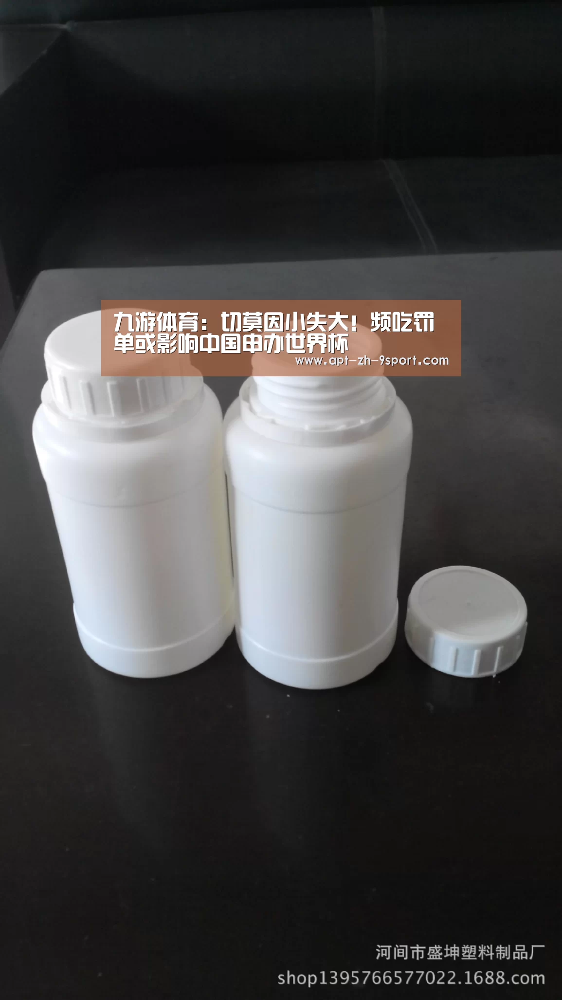九游体育:切莫因小失大!频吃罚单或影响中国申办世界杯(图4) 九游体育