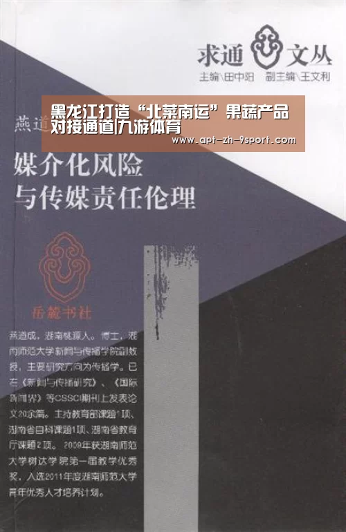 黑龙江打造“北菜南运”果蔬产品对接通道|九游体育(图2) 九游体育