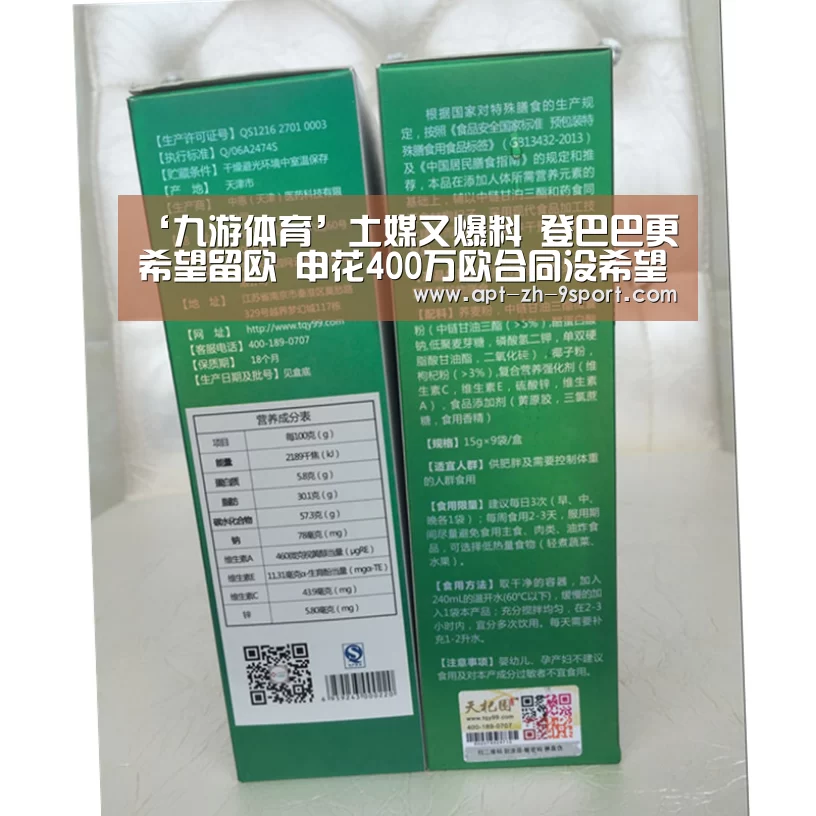 ‘九游体育’土媒又爆料 登巴巴更希望留欧 申花400万欧合同没希望(图3) 九游体育
