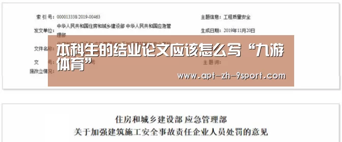本科生的结业论文应该怎么写“九游体育”(图3) 九游体育