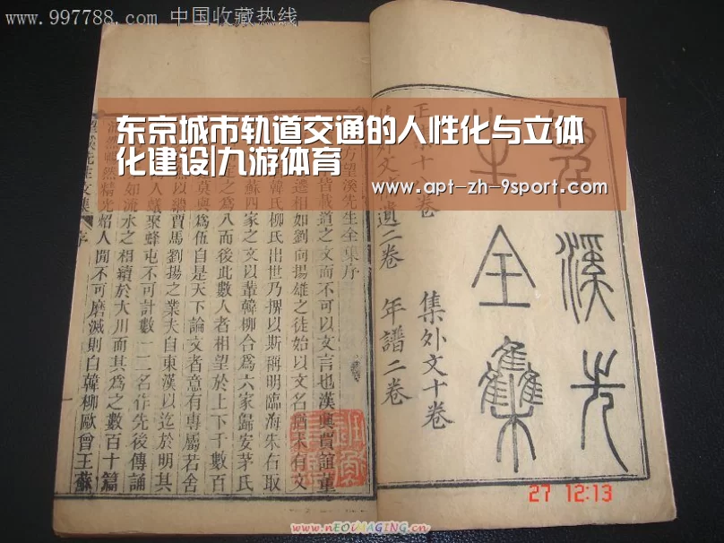 东京城市轨道交通的人性化与立体化建设|九游体育(图3) 九游体育
