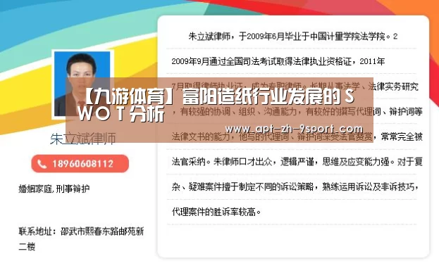 【九游体育】富阳造纸行业发展的SWOT分析(图1) 九游体育